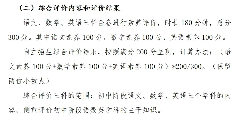 佛山中考丨政策重大利好!21所普高自主招生扩招近300人,2026考生必看! 第34张