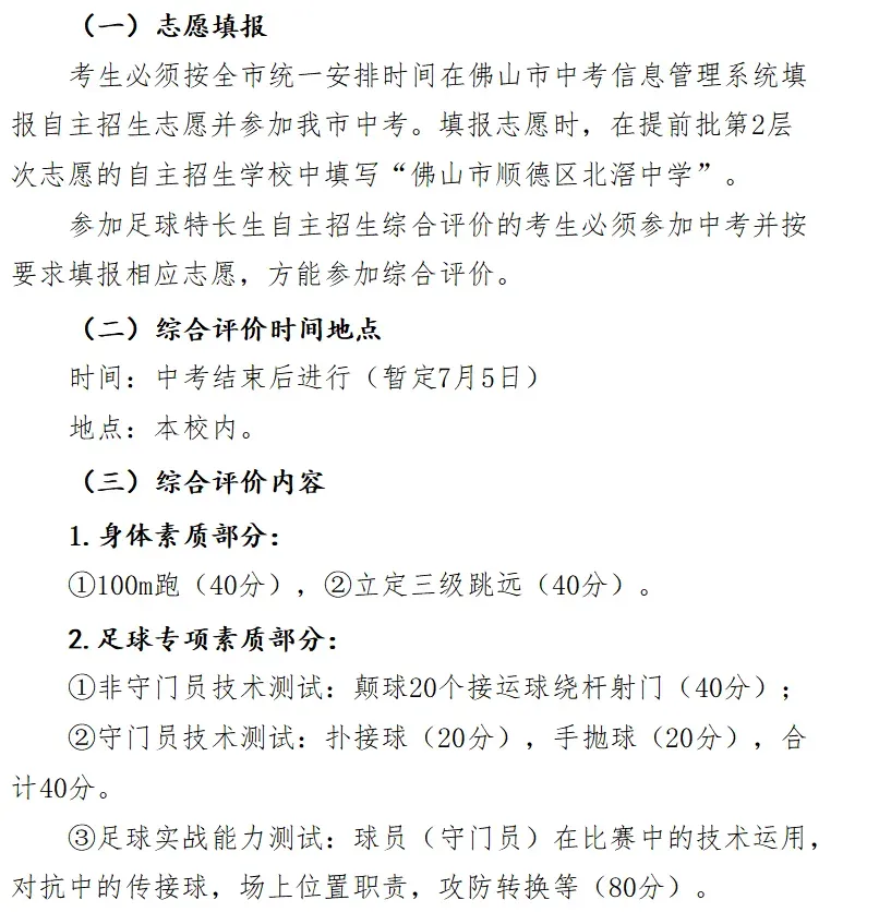 佛山中考丨政策重大利好!21所普高自主招生扩招近300人,2026考生必看! 第35张