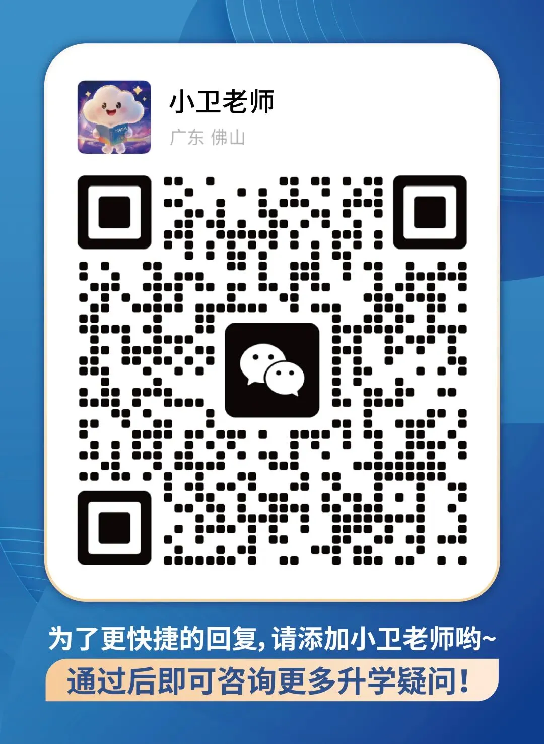 佛山中考丨政策重大利好!21所普高自主招生扩招近300人,2026考生必看! 第40张