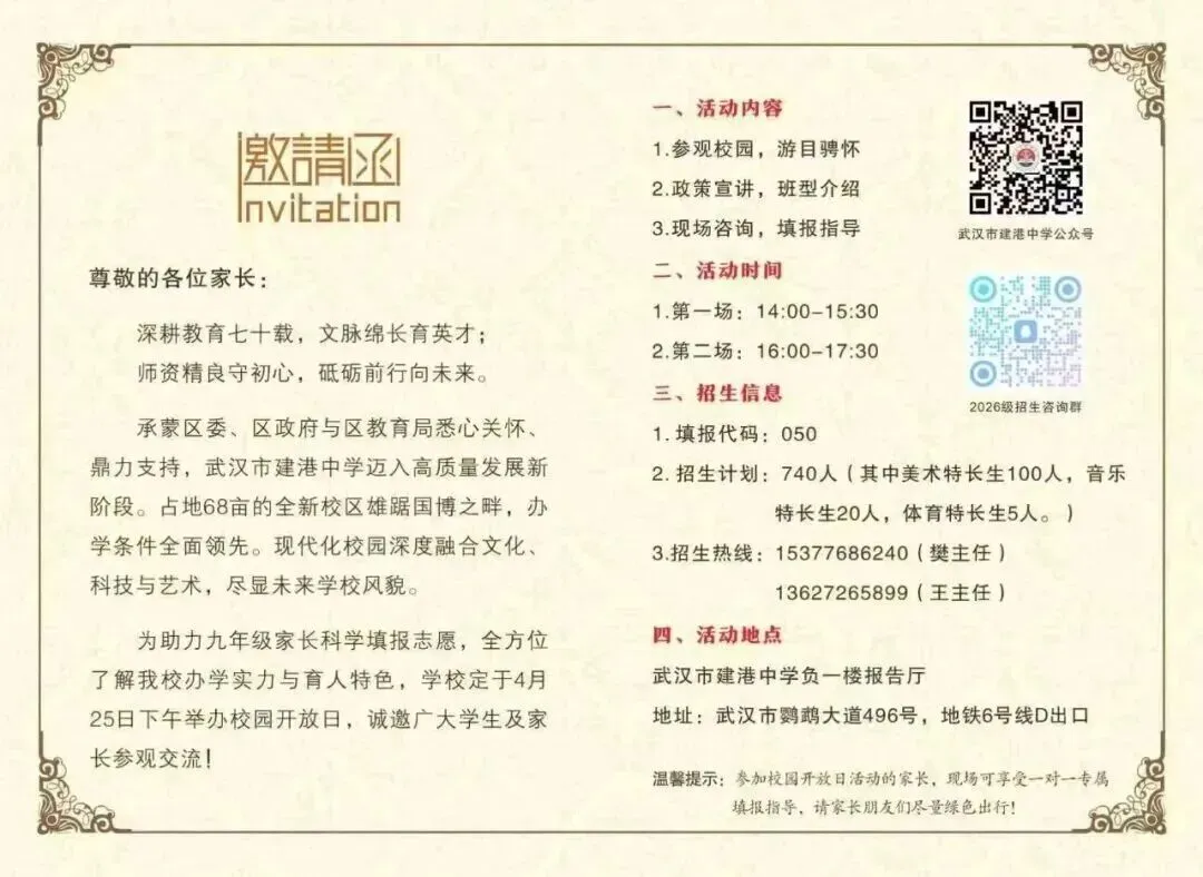 武汉四调语/数/英/理化试卷+答案出炉!省实验、钢三等近20所高中开放日! 第54张