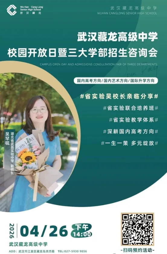 武汉四调语/数/英/理化试卷+答案出炉!省实验、钢三等近20所高中开放日! 第58张