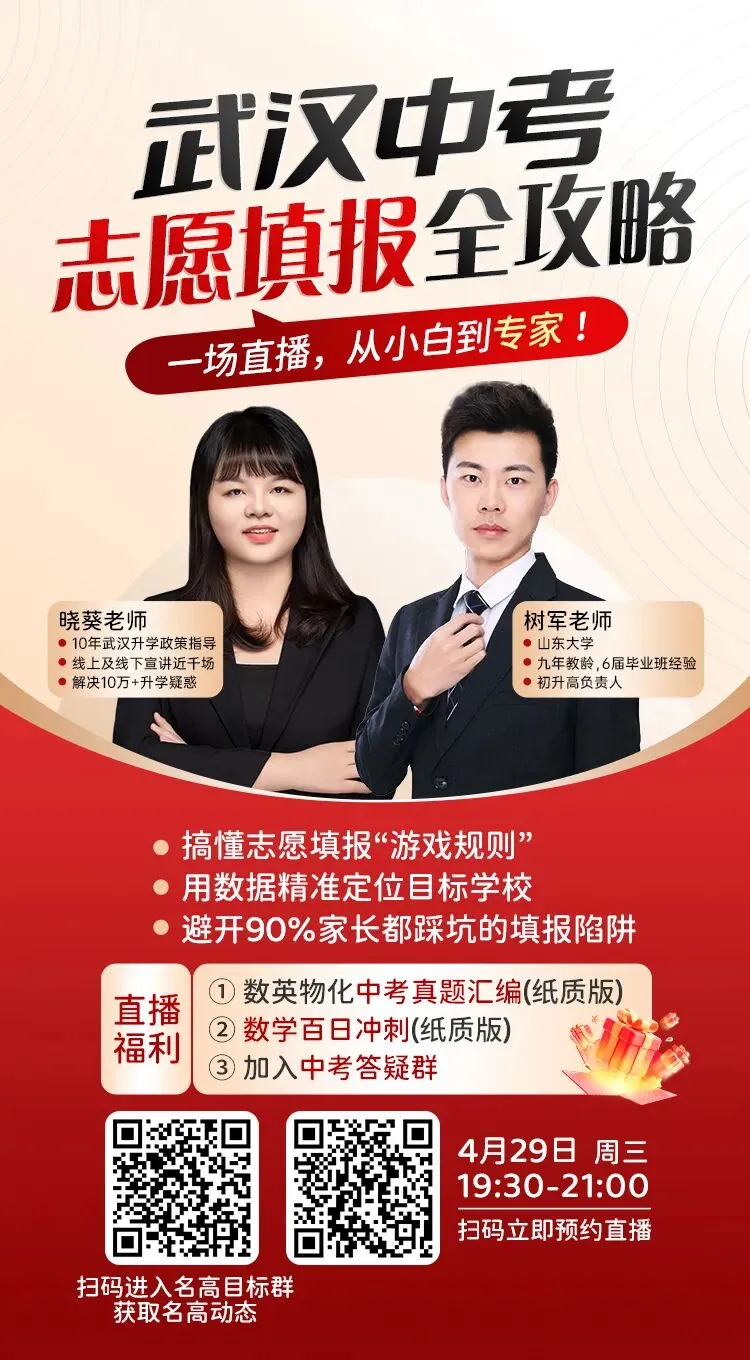 武汉四调语/数/英/理化试卷+答案出炉!省实验、钢三等近20所高中开放日! 第59张