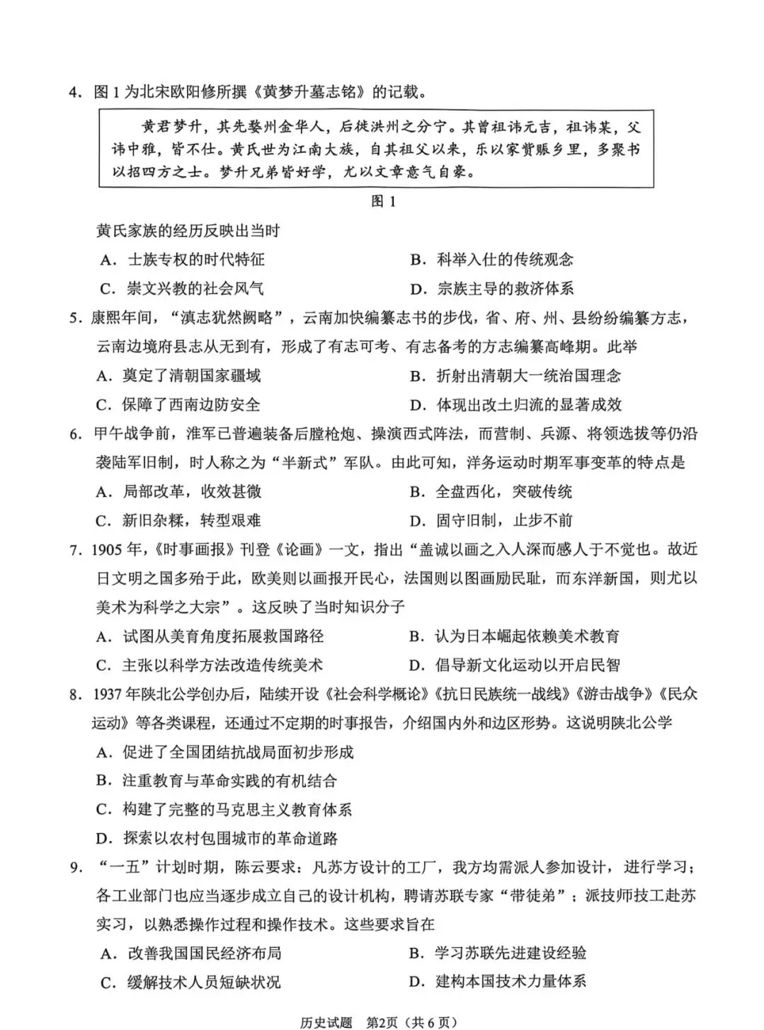 2026合肥高三二模历史试卷 第2张