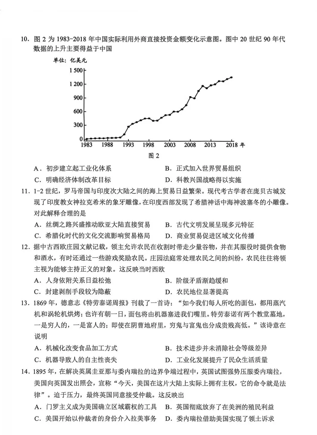 2026合肥高三二模历史试卷 第3张
