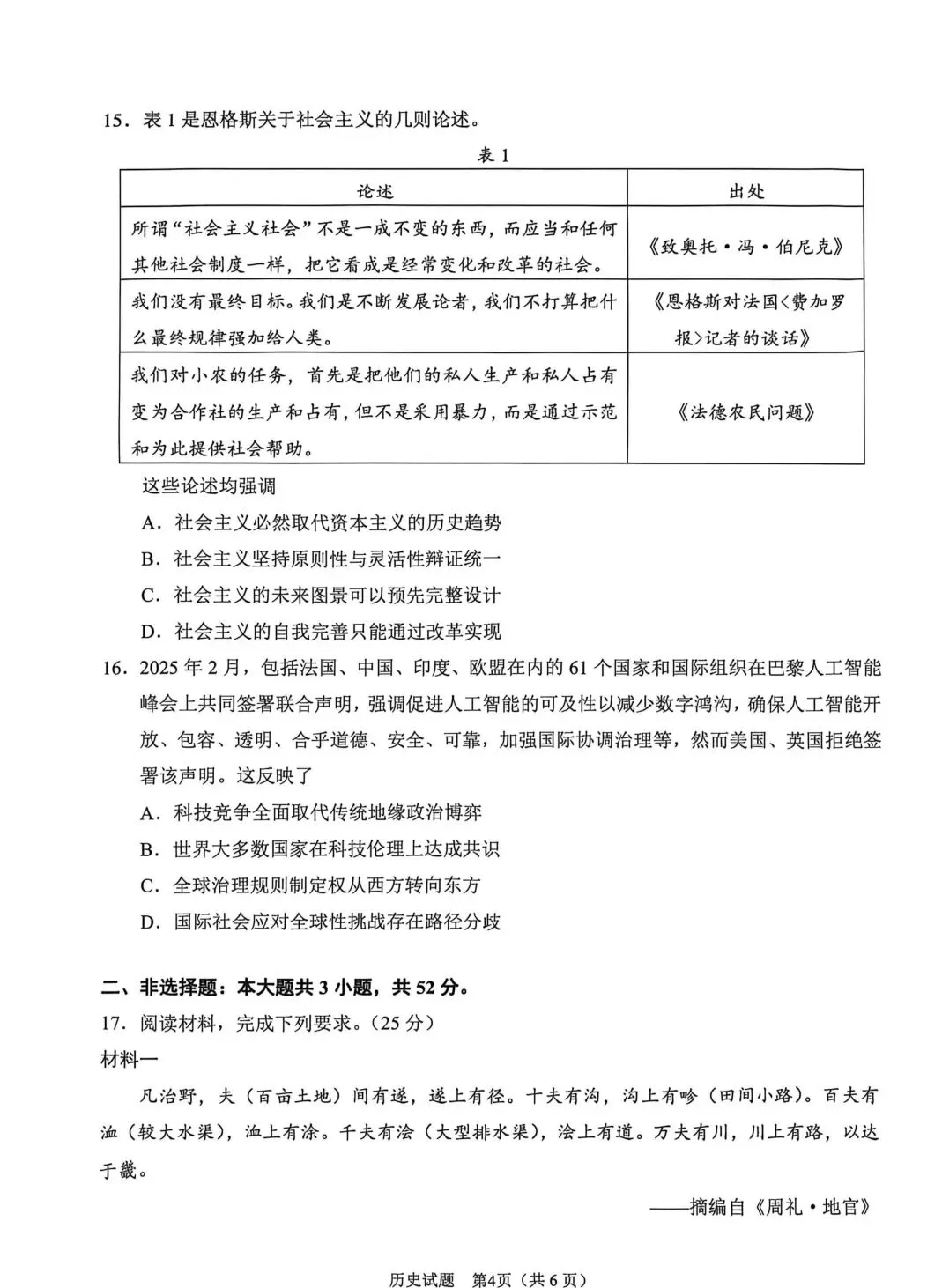 2026合肥高三二模历史试卷 第4张