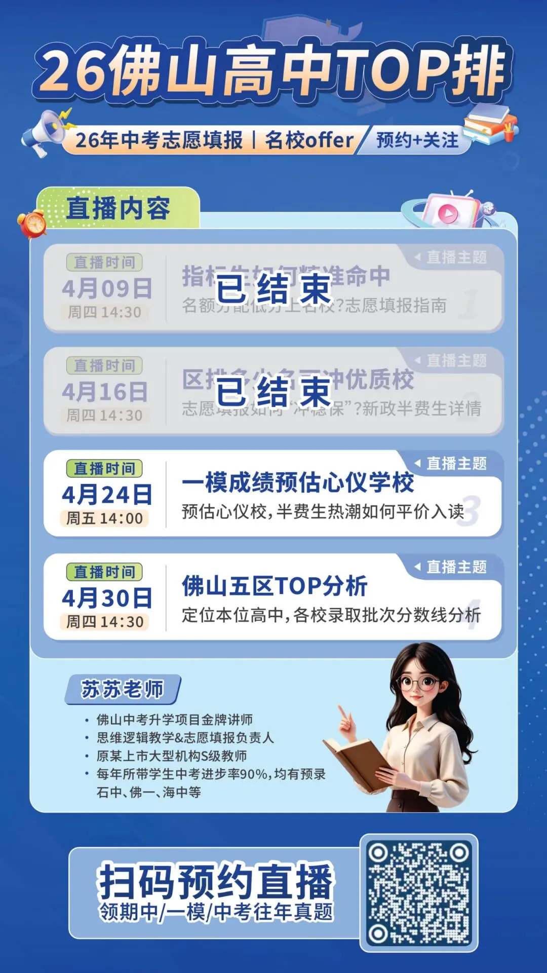 佛山中考丨政策重大利好!21所普高自主招生扩招近300人,2026考生必看! 第43张