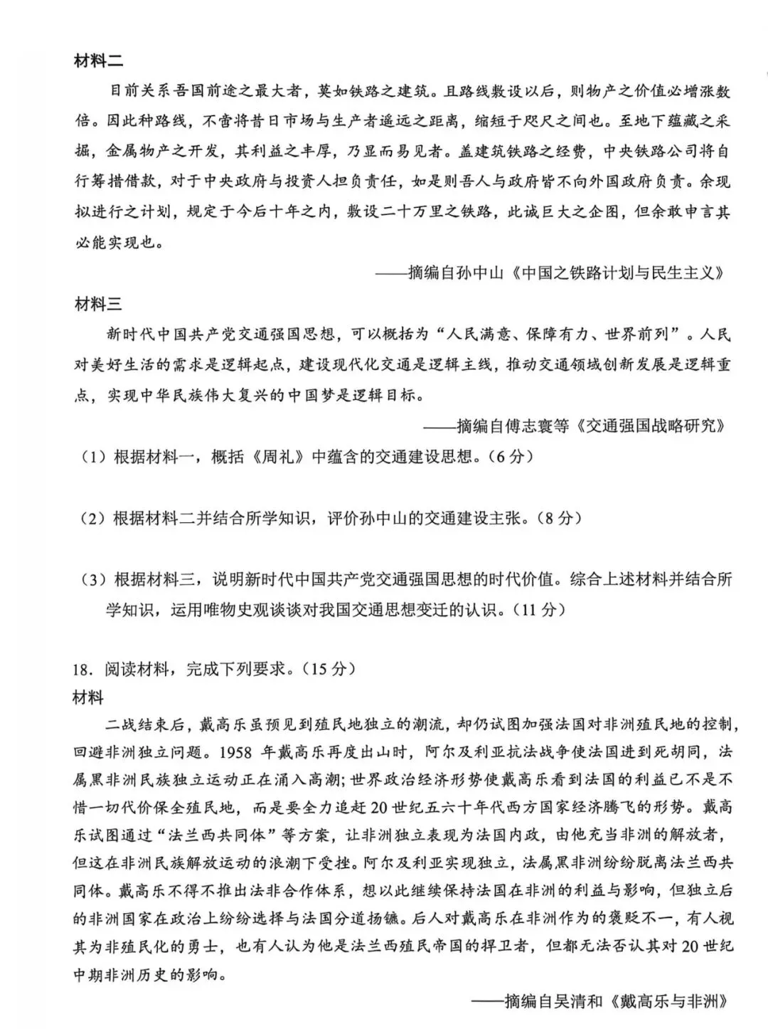 2026合肥高三二模历史试卷 第5张