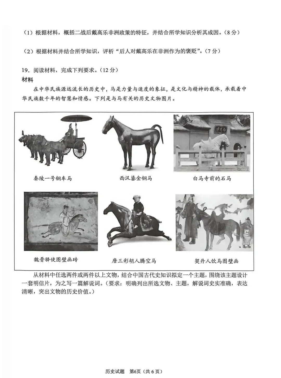 2026合肥高三二模历史试卷 第6张