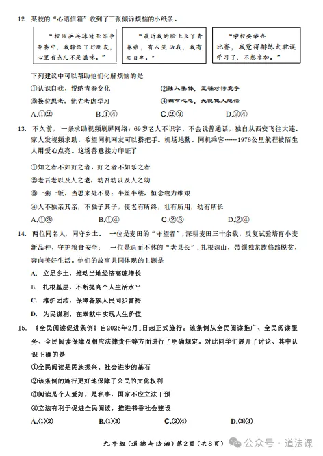 2026年4月北京海淀道德与法治一模试卷附答案 第2张
