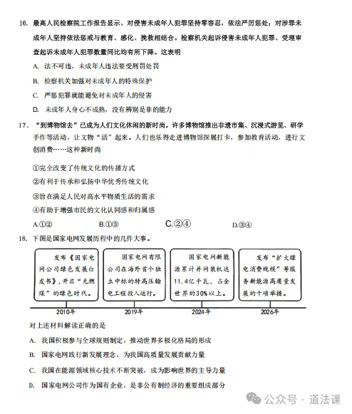 2026年4月北京海淀道德与法治一模试卷附答案 第3张
