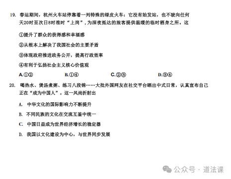 2026年4月北京海淀道德与法治一模试卷附答案 第4张