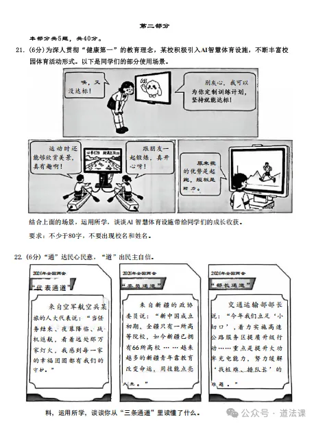 2026年4月北京海淀道德与法治一模试卷附答案 第5张