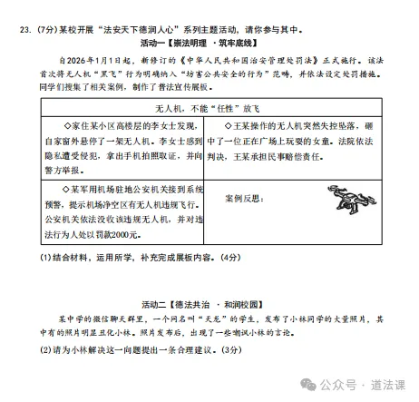 2026年4月北京海淀道德与法治一模试卷附答案 第6张