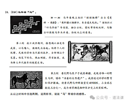 2026年4月北京海淀道德与法治一模试卷附答案 第7张