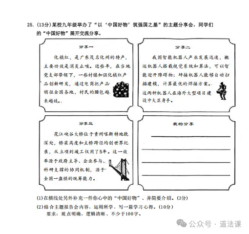 2026年4月北京海淀道德与法治一模试卷附答案 第8张