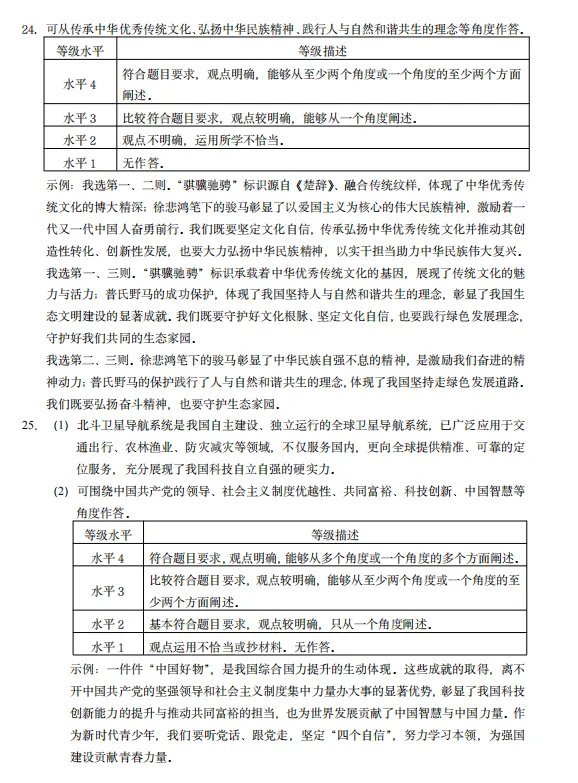 2026年4月北京海淀道德与法治一模试卷附答案 第10张