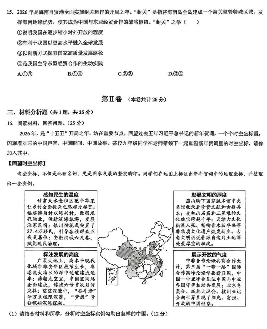 2026年4月广东地区道德与法治模拟试卷附答案 第3张
