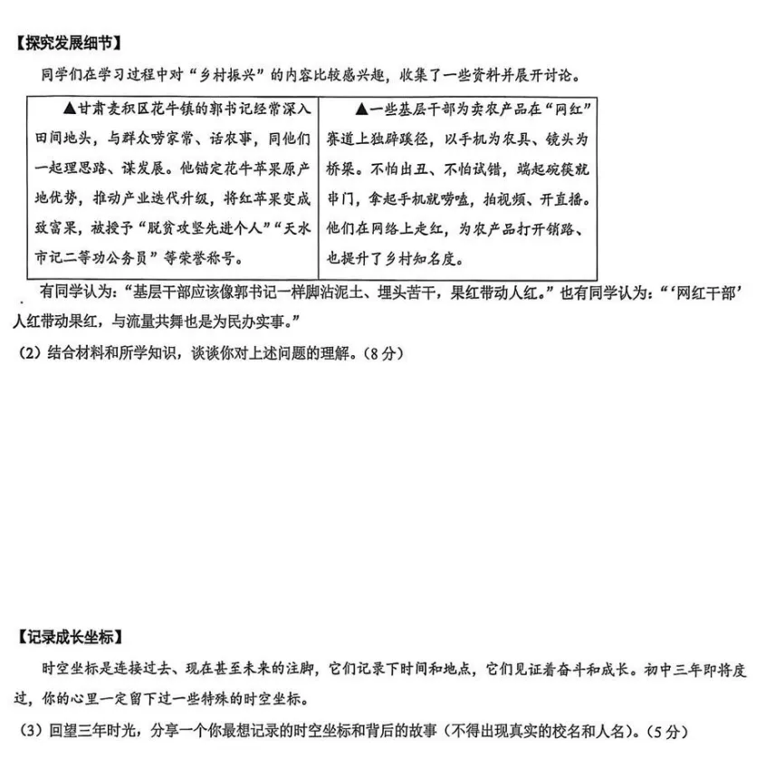 2026年4月广东地区道德与法治模拟试卷附答案 第4张