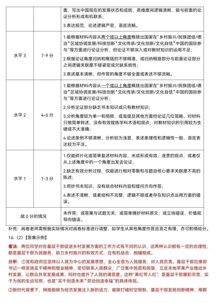 2026年4月广东地区道德与法治模拟试卷附答案 第6张