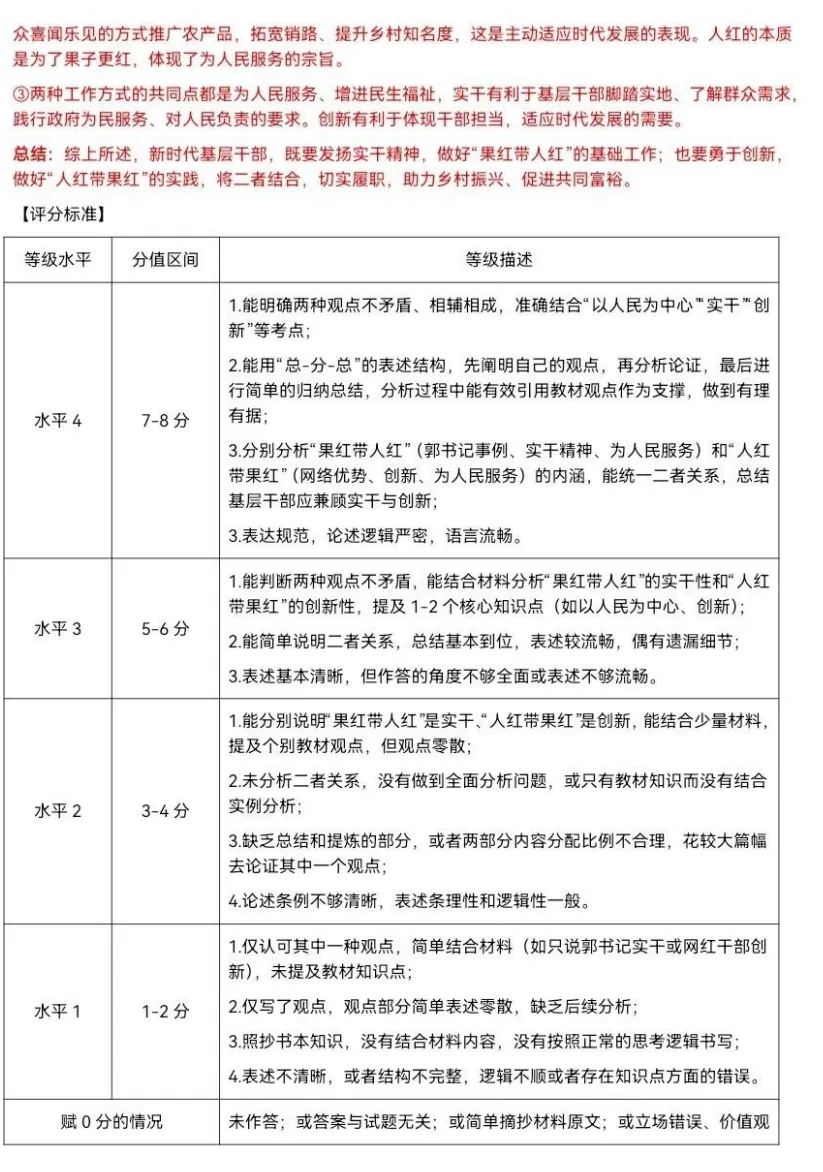 2026年4月广东地区道德与法治模拟试卷附答案 第7张