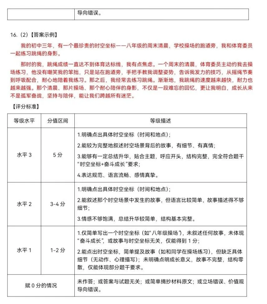 2026年4月广东地区道德与法治模拟试卷附答案 第8张