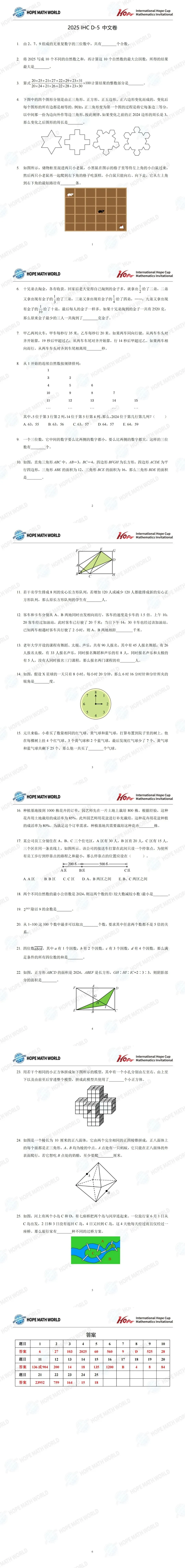 【真题发布】2025希望数学冬令营五年级真题及答案 第1张