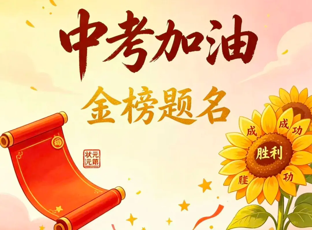 2026中考|报名&志愿录取政策提前全解读(必存) 第20张