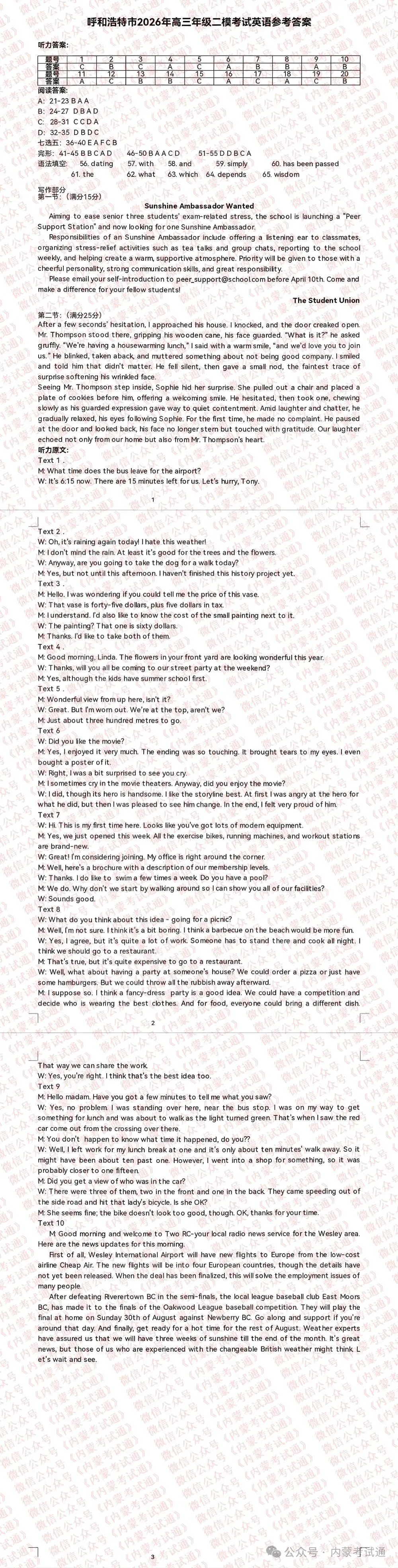 2026年内蒙古呼和浩特市高三二模考试试卷及答案【语文/数学/英语/物理/历史】 第4张