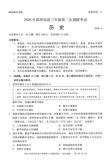 更新!2026深圳高三二模语数英物历日真题及答案解析已出! 第4张