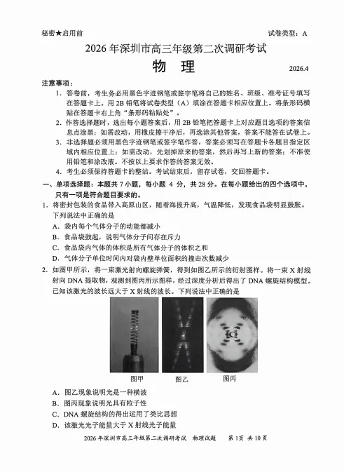 更新!2026深圳高三二模语数英物历日真题及答案解析已出! 第5张