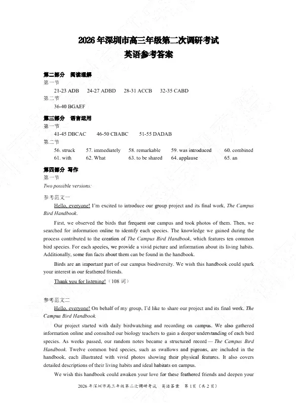 更新!2026深圳高三二模语数英物历日真题及答案解析已出! 第6张