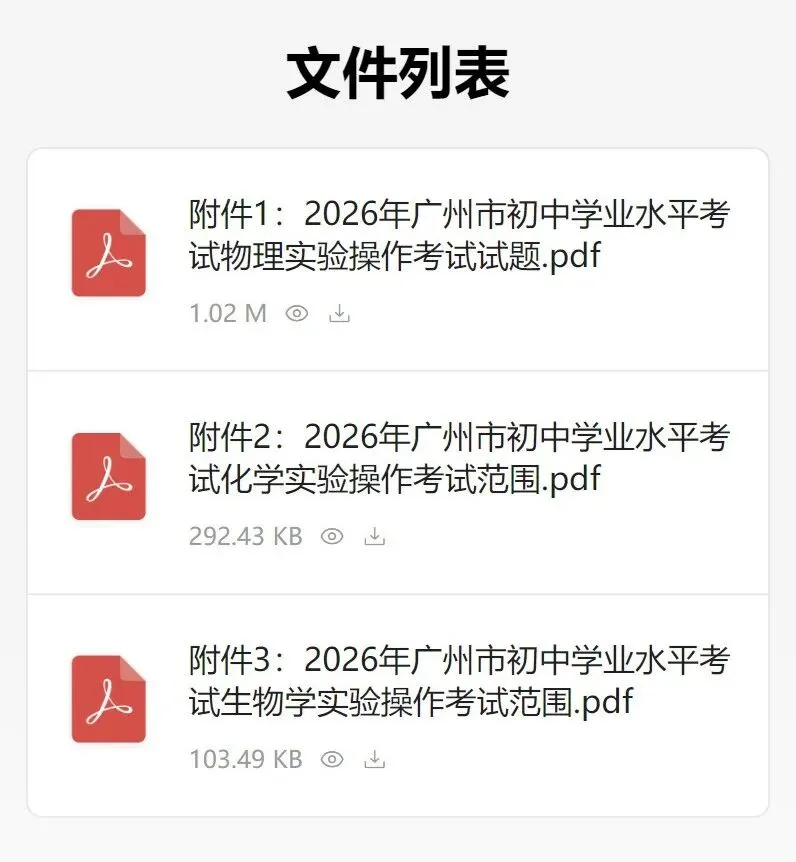 2026广州中考实验操作考试只剩23天:20分怎么拿满?这4类失分点90%的考生还在犯 第3张
