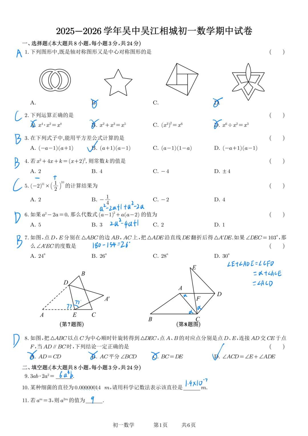 2026年苏州初一初二期中数学真题试卷详解!(昆山可参考备考) 第6张