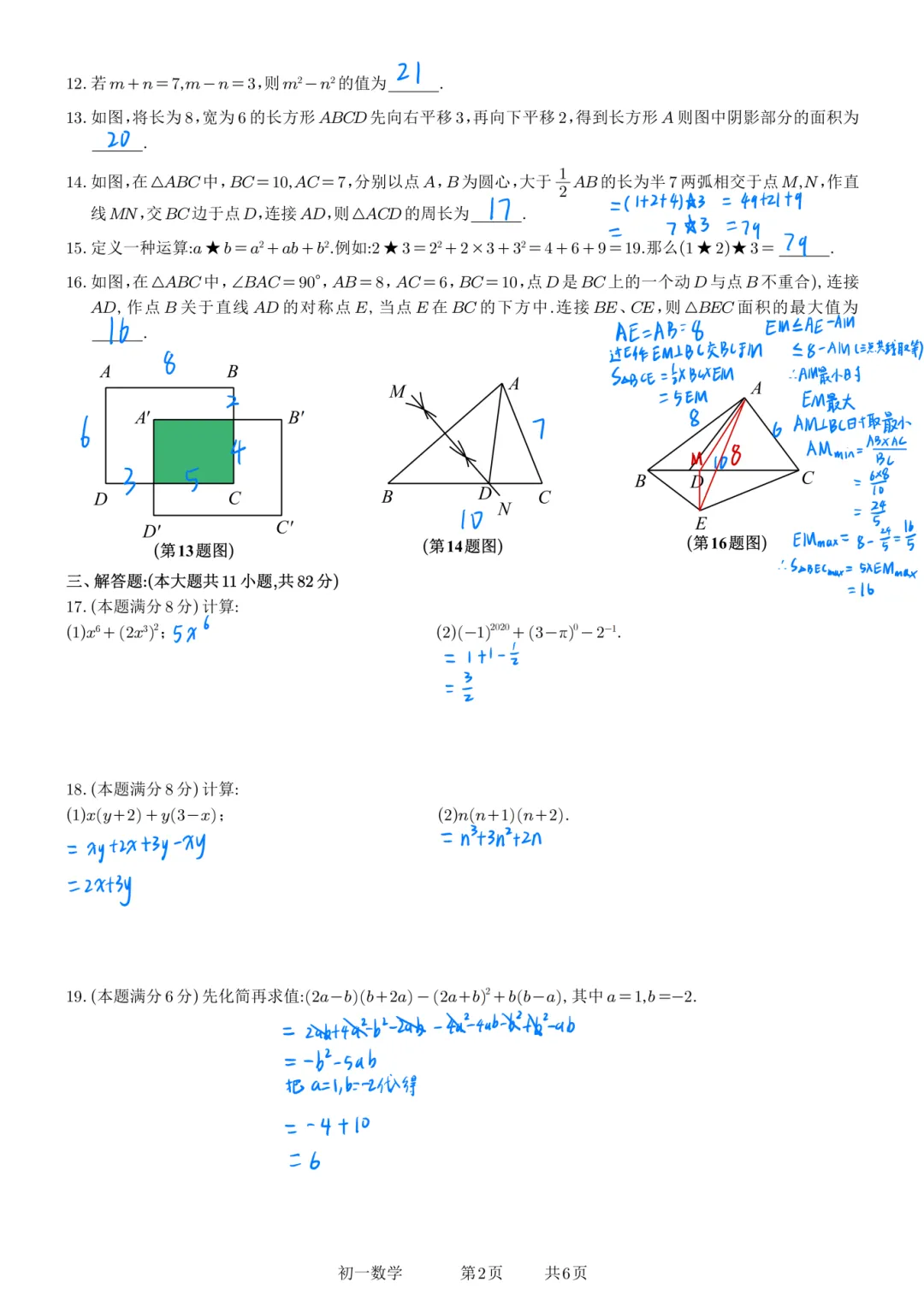 2026年苏州初一初二期中数学真题试卷详解!(昆山可参考备考) 第8张