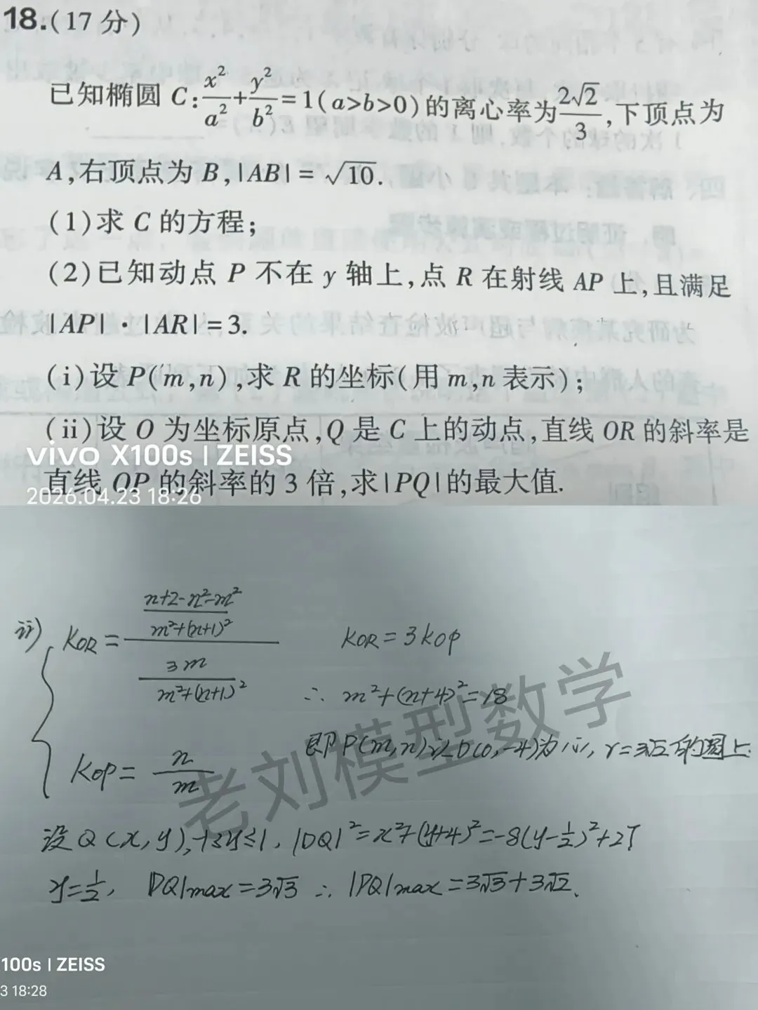 25年高考真题解析 第1张