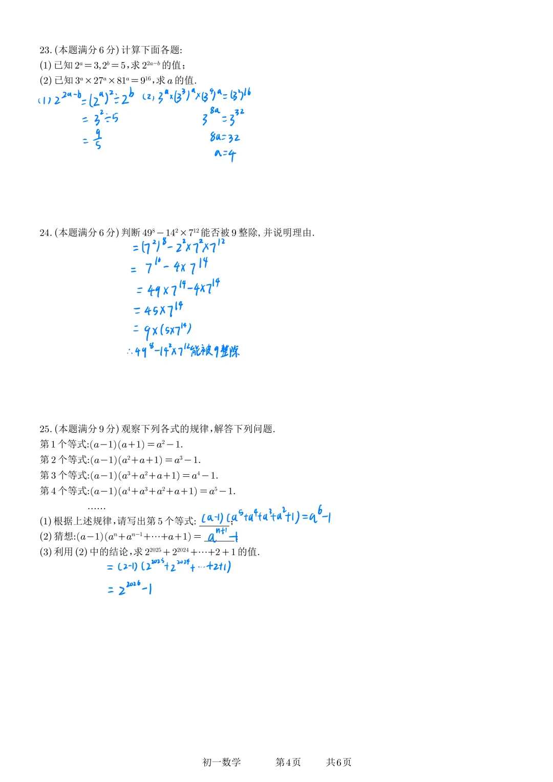 2026年苏州初一初二期中数学真题试卷详解!(昆山可参考备考) 第12张