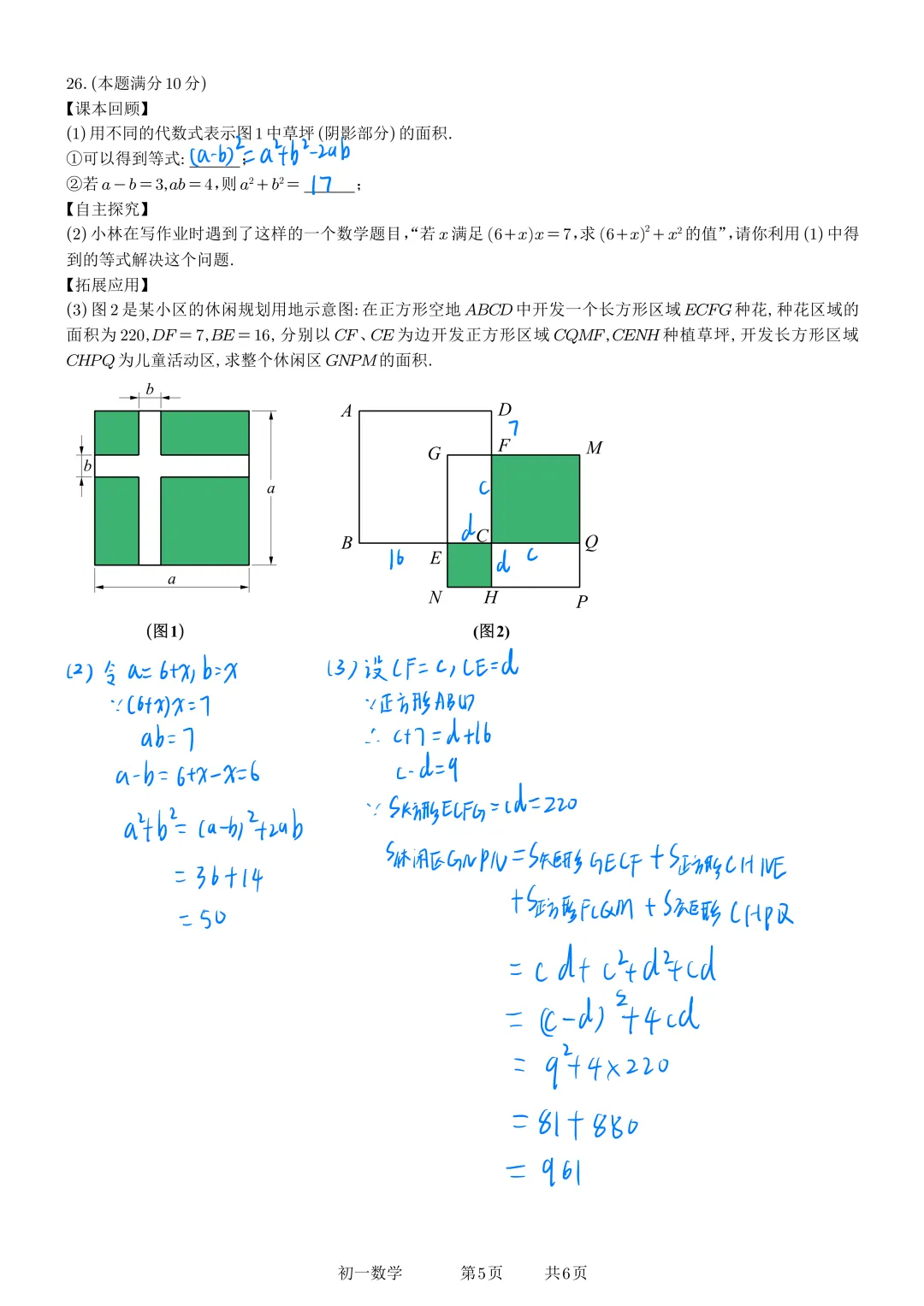 2026年苏州初一初二期中数学真题试卷详解!(昆山可参考备考) 第14张