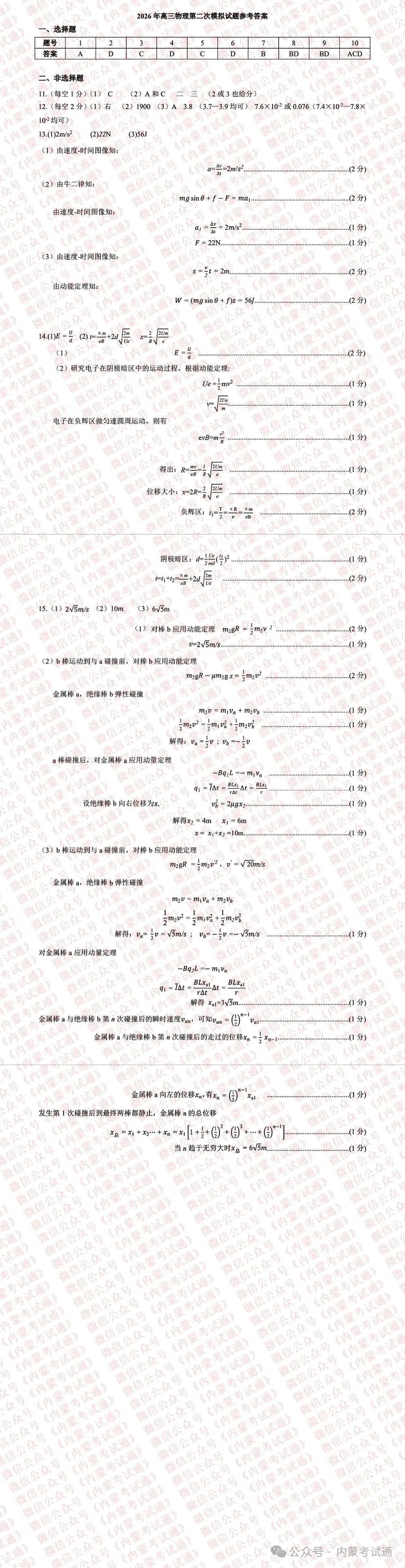 2026年内蒙古呼和浩特市高三二模试卷及答案【语文/数学/英语/物理/化学】 第6张