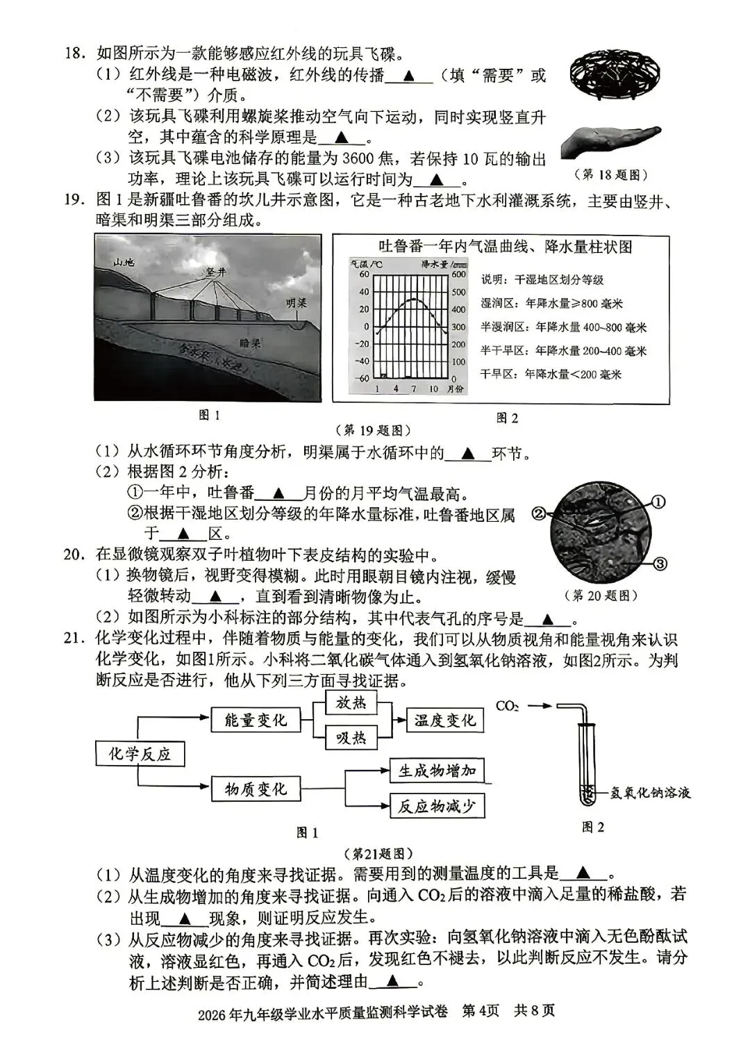 宁波中考一模 科学、语文 | 宁波市2026年九年级学业水平质量监测 第7张