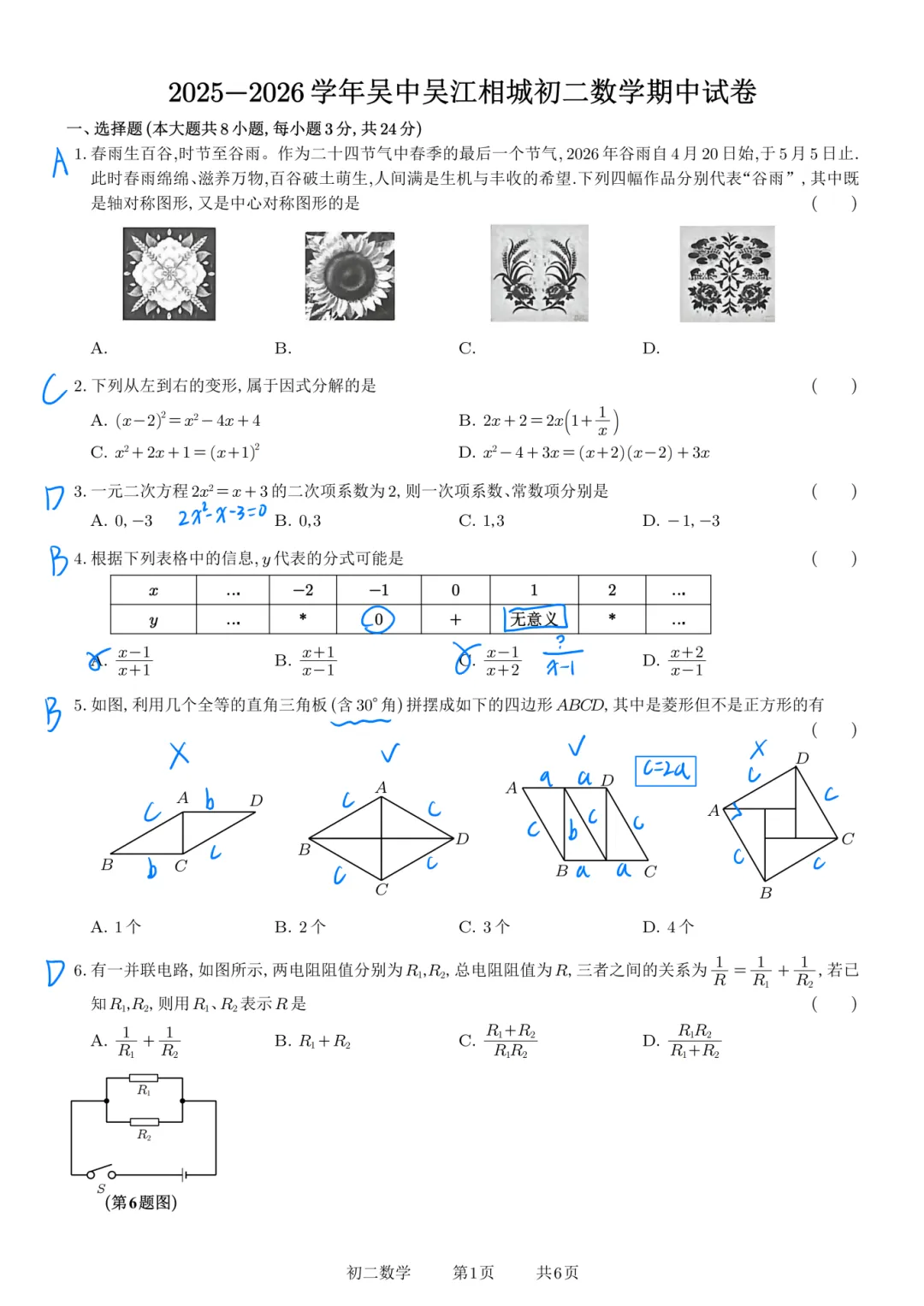 2026年苏州初一初二期中数学真题试卷详解!(昆山可参考备考) 第18张