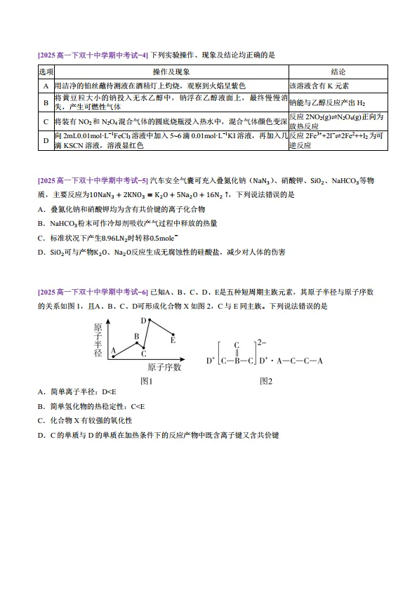 福建高中生必刷的名校真题-25厦门双十高一4月期中 第2张