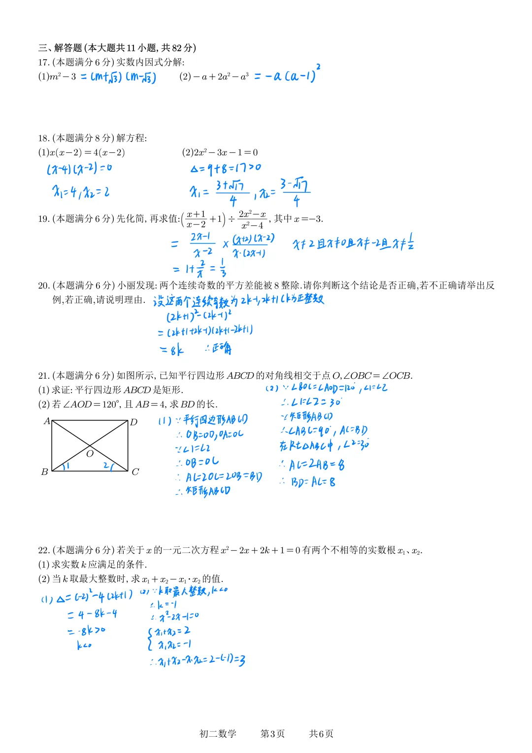2026年苏州初一初二期中数学真题试卷详解!(昆山可参考备考) 第22张