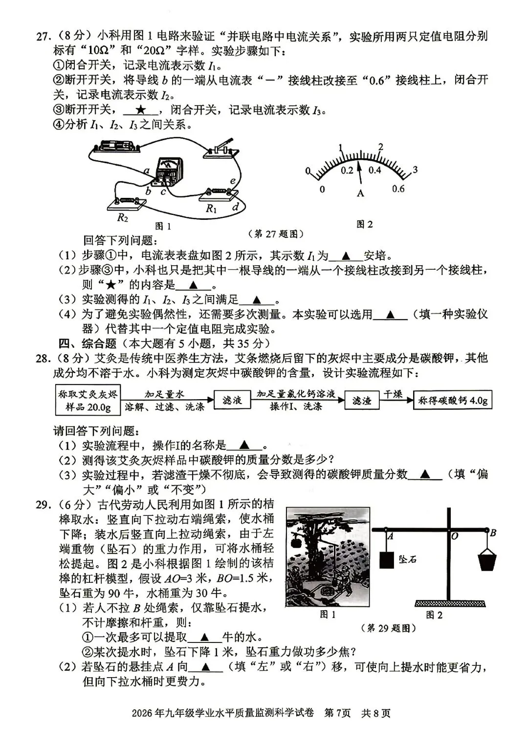 宁波中考一模 科学、语文 | 宁波市2026年九年级学业水平质量监测 第10张