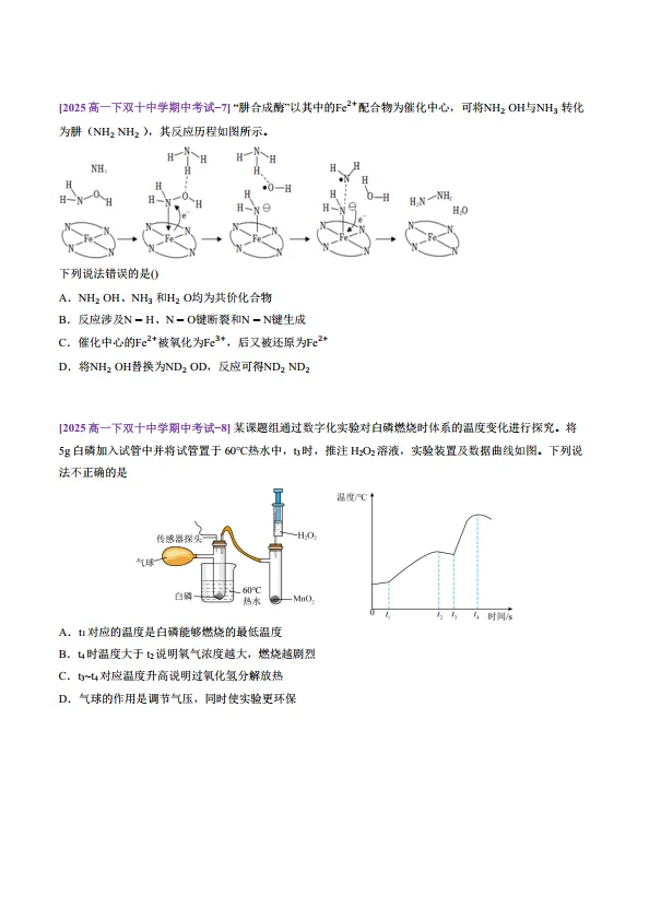 福建高中生必刷的名校真题-25厦门双十高一4月期中 第3张