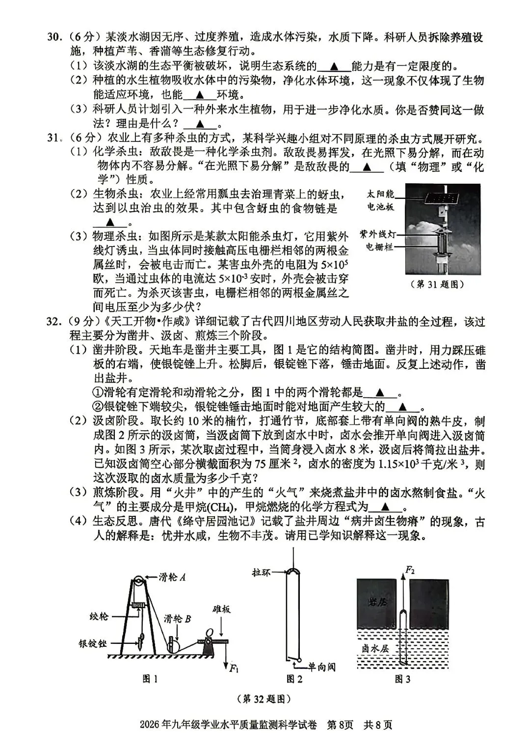 宁波中考一模 科学、语文 | 宁波市2026年九年级学业水平质量监测 第11张
