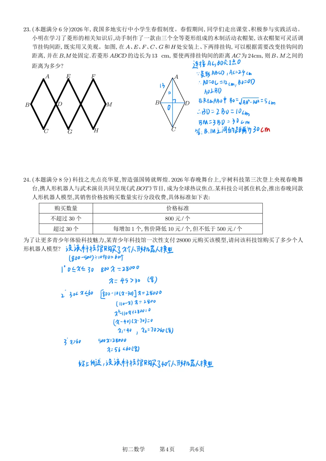 2026年苏州初一初二期中数学真题试卷详解!(昆山可参考备考) 第24张