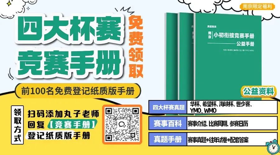 竞赛真题 | 太全了!海峡杯数学比赛详细介绍了解起来,附最新版! 第2张