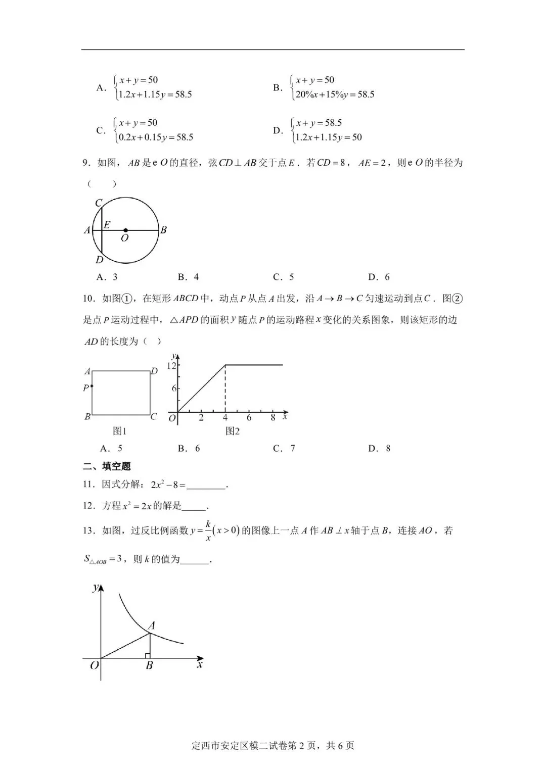 2026年定西市安定区中考二模数学试卷 第2张