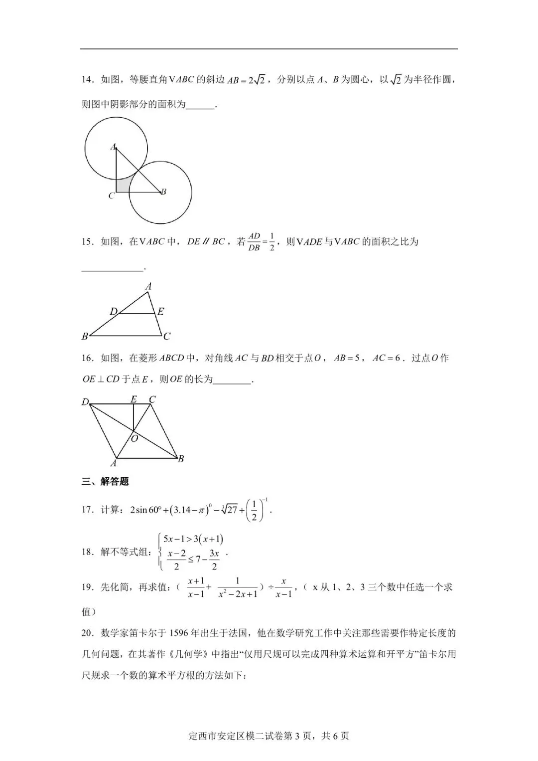 2026年定西市安定区中考二模数学试卷 第3张