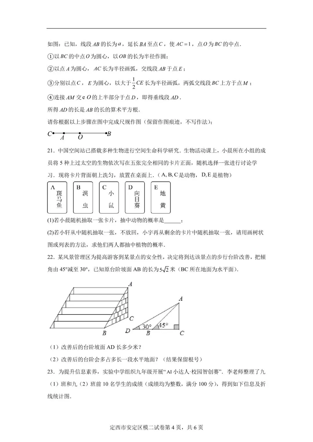 2026年定西市安定区中考二模数学试卷 第4张